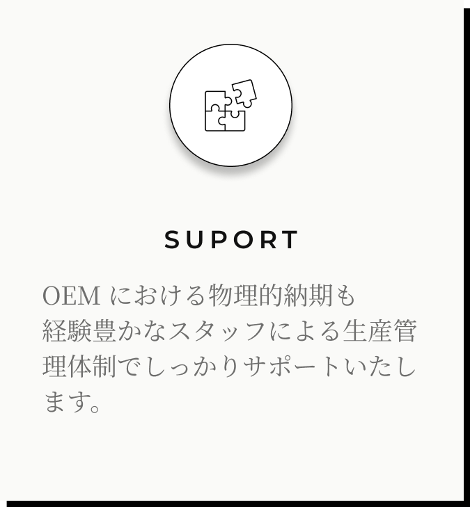 サポート