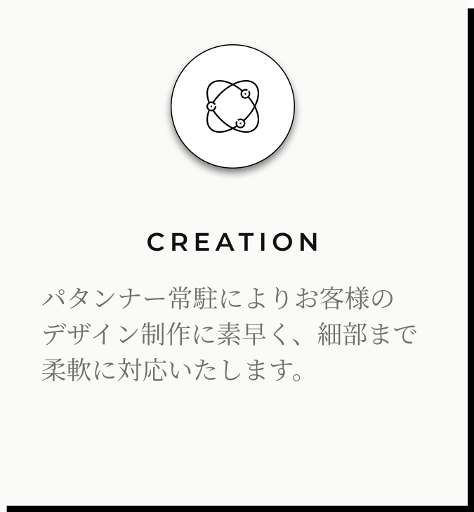 クリエーション