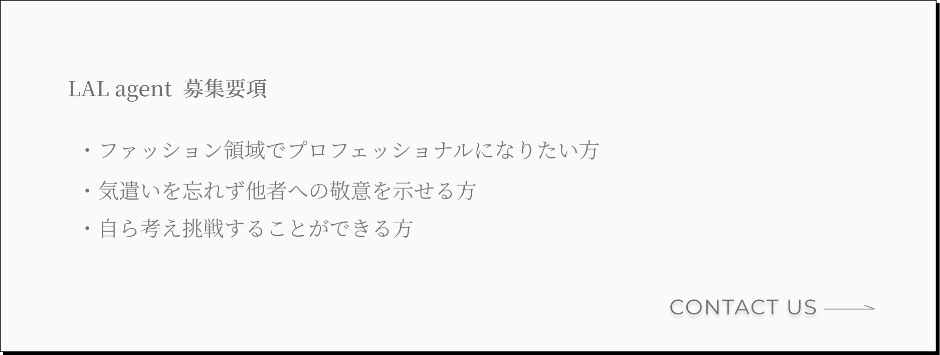 採用についてのお問い合わせはこちら