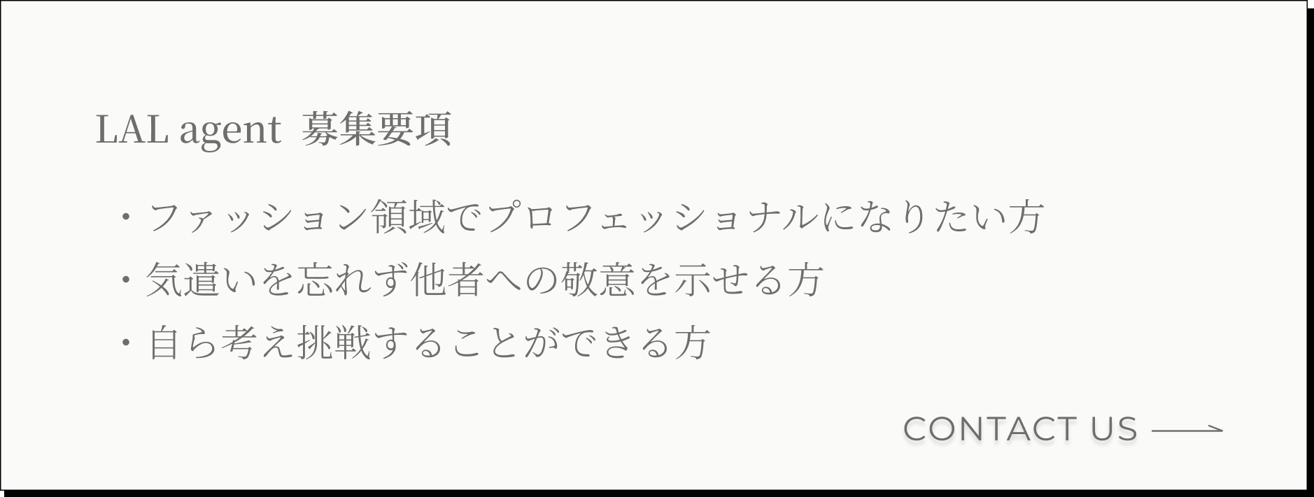 採用についてのお問い合わせはこちら